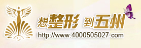 呼和浩特整形医院