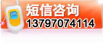 短信咨询