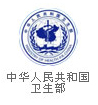 中华人民共和国卫生部